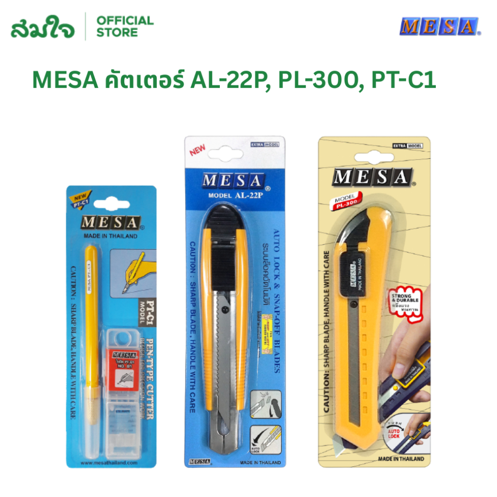 MESA (เมซ่า) คัตเตอร์ มีดคัตเตอร์ คัตเตอร์ปากกา คัตเตอร์ ใหญ่ 18 มม. (Auto Lock)