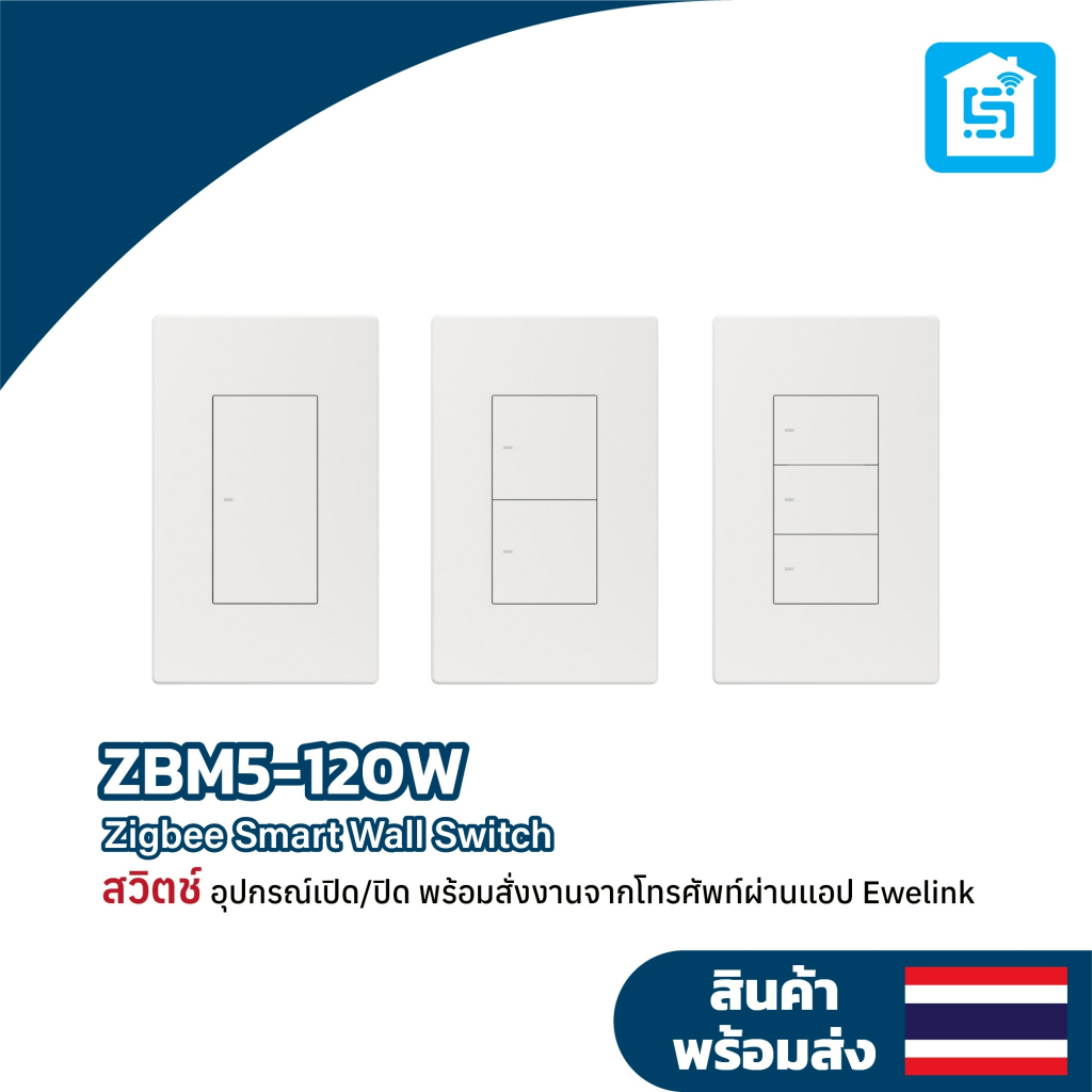 Sonoff ZBM5-120 SwitchMan Zigbee Smart Wall Switch จำเป็นต้องใช้งานร่วมกับ Zigbee Hub ไม่จำเป็นต้องใช้สาย Neutral