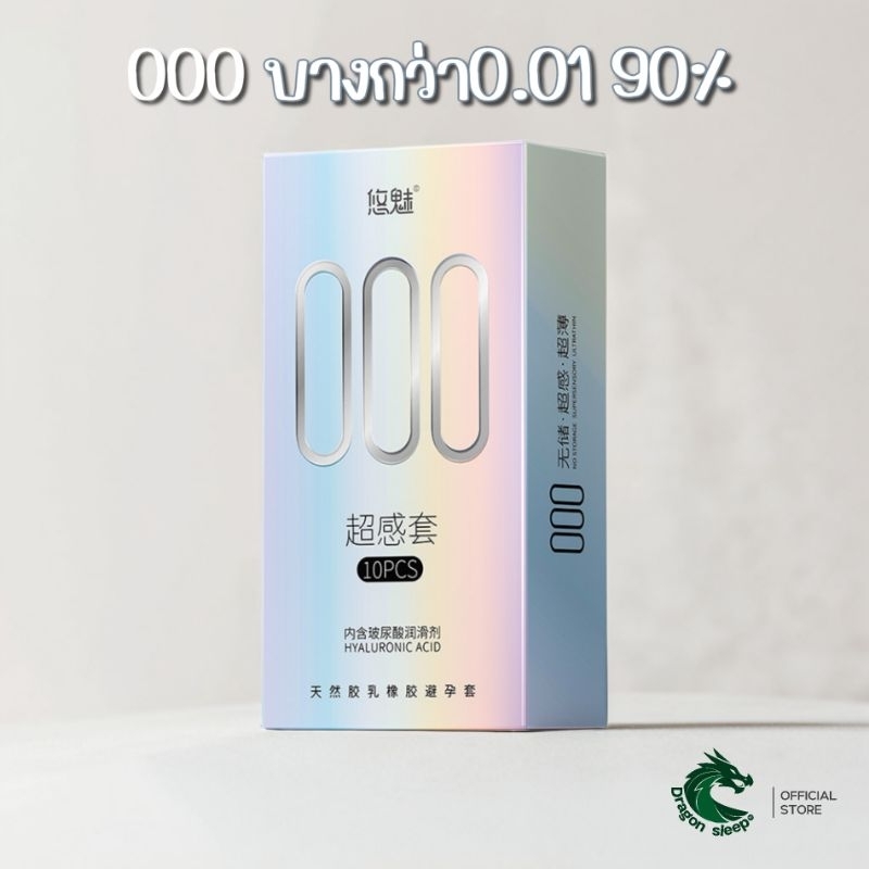 แบรนด์ ยูมิ000 ถุงยางอนามัย บางกว่า0.01 90%