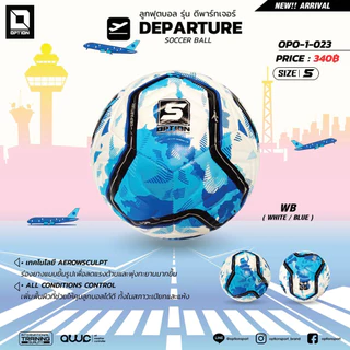 SOCCER BALL ลูกฟุตบอล เบอร์ 5 รุ่น DEPARTURE OPO-1-023