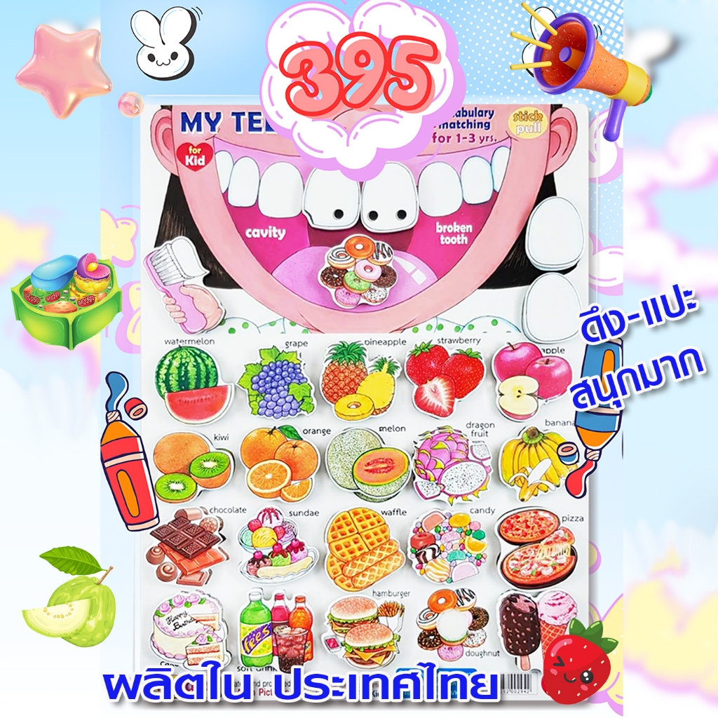 🐘🐘 Handtoy ดึง-แปะ 🍄🍄แปรงฟัน TEETH พิเศษสุดๆ 395บ. ค่ะ WoW WoW ✨✨