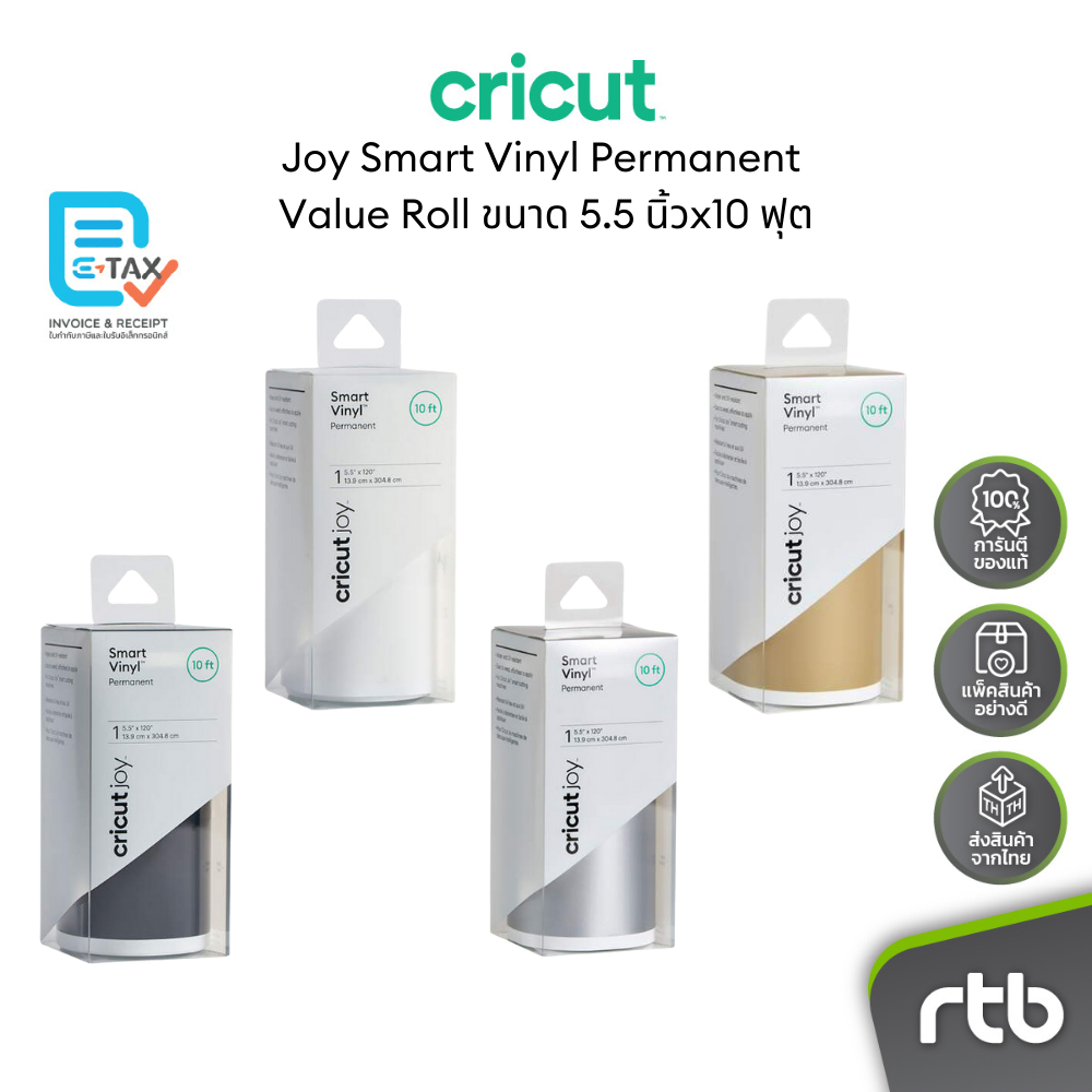 Cricut Joy Smart Vinyl Permanent Value Roll ขนาด 5.5 นิ้วx10 ฟุต สำหรับเครื่องตัดรุ่น Cricut Joy