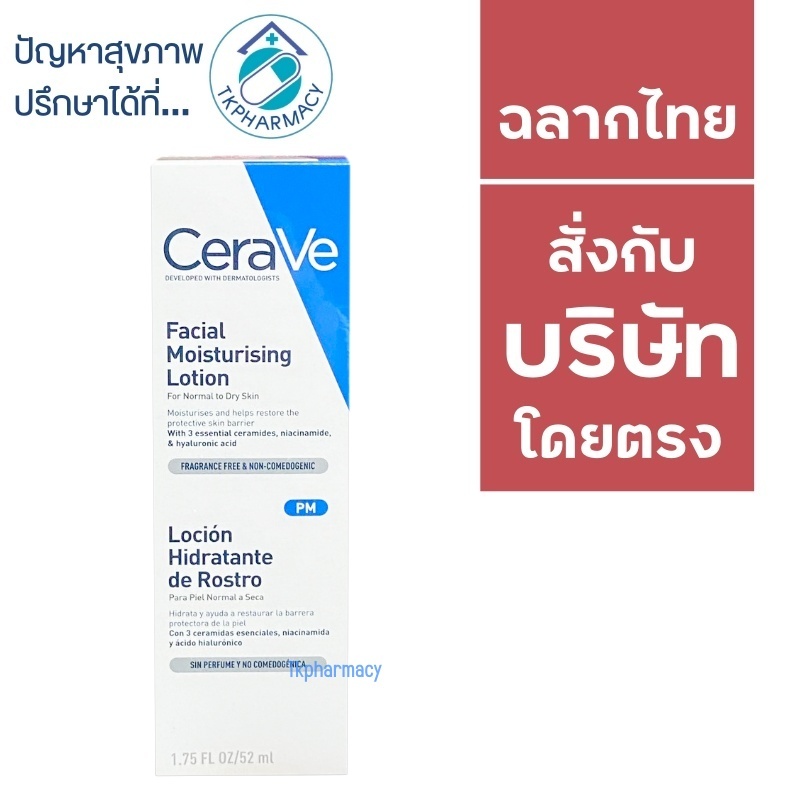 Cerave Facial Moisturizing Lotion PM 52 ml.