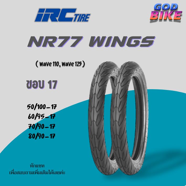 ์IRC ยางรถจักรยานยนต์ รุ่น WINGS (NR77)