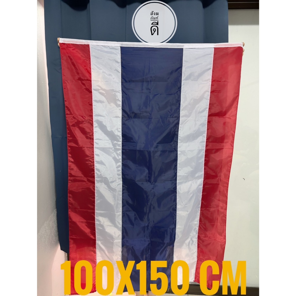 ธง 100x150 ธงชาติไทย ผลิตจากผ้าร่ม พร้อมเชือกผูกใหญ่