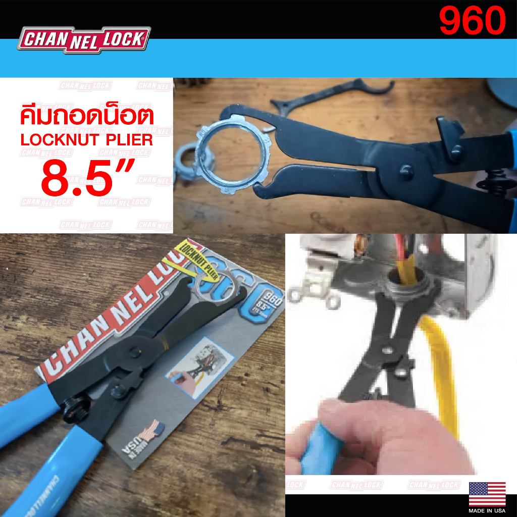 CHANNELLOCK คีมล็อคน็อต หรือ คีมถอดน็อต ขนาด 8.5นิ้ว รหัส960 LOCKNUT PLIERS เหมาะกับงานพื้นที่จำกัด