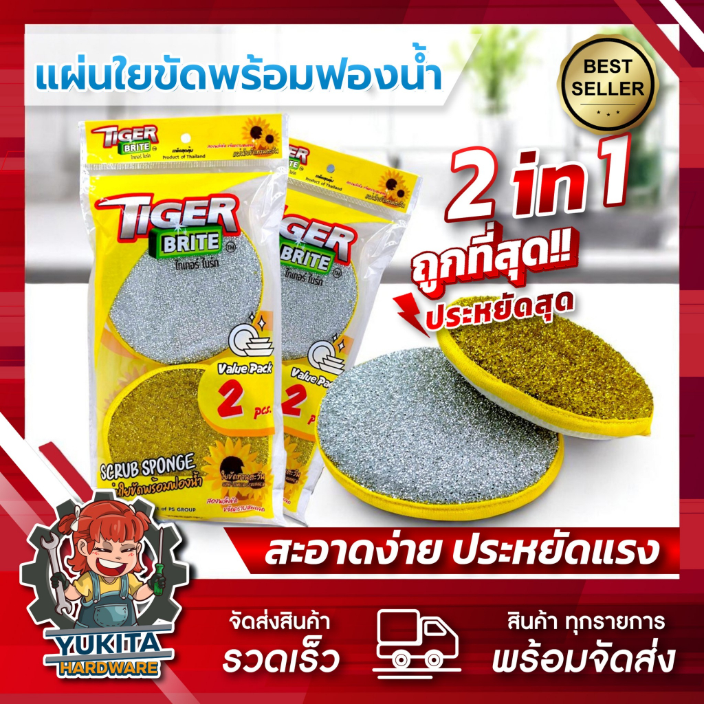 (1แพ็ค 2ชิ้น) ฟองน้ำล้างจาน 2in1 ใยขัดทานตะวัน แพ็ค 2 ชิ้น ราคาส่ง ถูกสุดในแอป ส่งไว หนา ใช้ทน