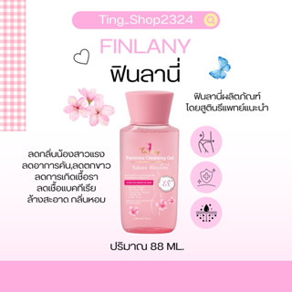 🌸👩🏻‍⚕️🫧[ของแท้+พร้อมส่ง] Finlany ฟินลานี่ | ผลิตภัณฑ์ทำความส…