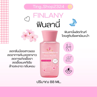 🌸👩🏻‍⚕️🫧[ของแท้/พร้อมส่ง] Finlany ฟินลานี่ | ผลิตภัณฑ์ทำความสะอาดจุดซ่อนเร้นโดยหมอสูติ อ่อนโยน ช่วยลดกลิ่น ลดคัน ลดตกขาว