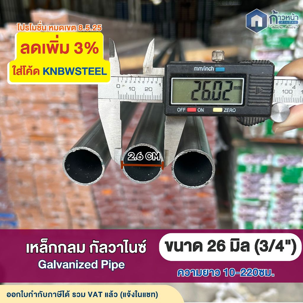 เหล็กกลมกัลวาไนซ์ 3/4”(6หุน) หนา1.2mm 1.5mm เหล็กทำโครง ราว งานDIY ไม่เป็นสนิม ตัดแบ่งยาว 8-210cm