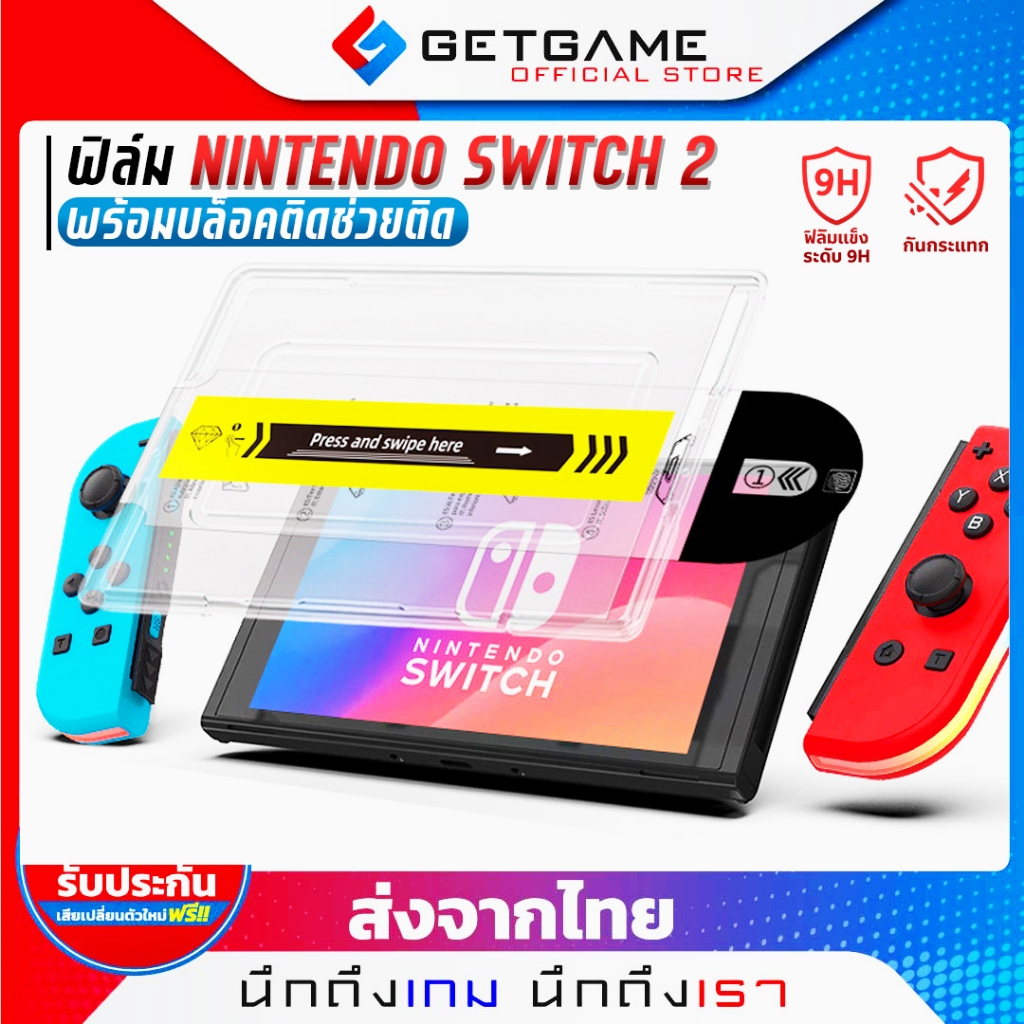 NINTENDO SWITCH 2 ฟิล์มบล็อก กระจกนิรภัย9H+ มีแผ่นช่วยเก็บฝุ่น ฟิล์ม Nintendo Switch2