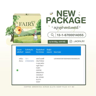 สครับแฟรรี่ fairy {ส่งไว} พร้อมส่งแพ็คเกจใหม่ fairy scrub gluta soup (รับตรงจากแบรนด์ แท้100% )มีบัตรตัวแทน