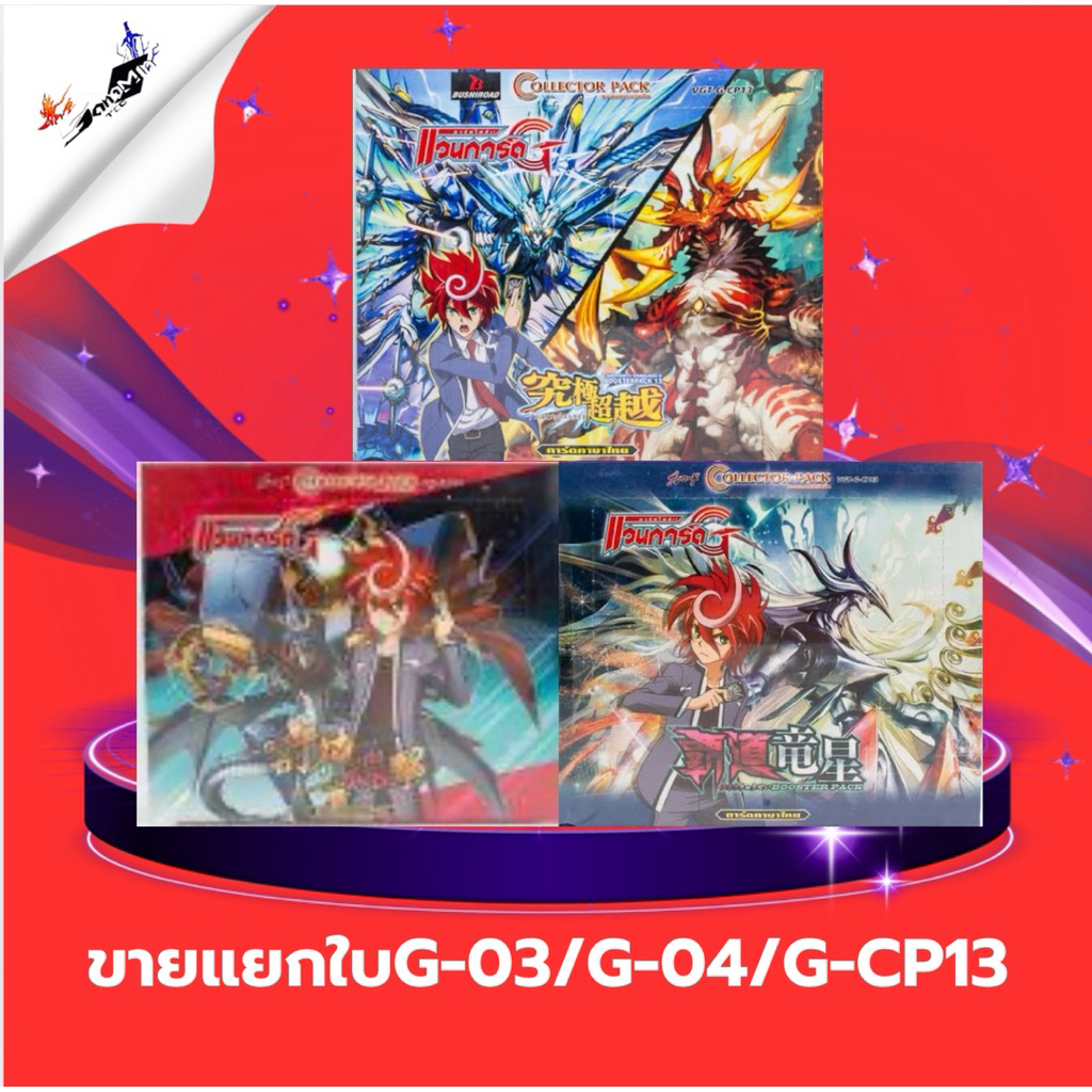 ขายแยกใบ VGT-G-CP03/VGT-G-CP04/VG-G-CP13 การ์ดฟอยล้วน สนใจใบไหนสั่งรอเลย