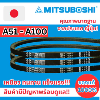 สายพาน Mitsuboshi A 51,A 52,A 53,A 54,A 55,A 56,A 57,A 58,A 59,A 60,A 61,A 62,A 63, A 64, A 65, A 66, A 67, A 68, A 69