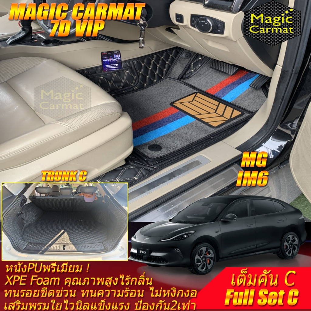 MG IM6 2025-รุ่นปัจจุบัน Full Set C เต็มคันC (ภายใน+ท้ายรถC) พรมรถยนต์ MG IM6 พรม7D VIP Magic Carmat