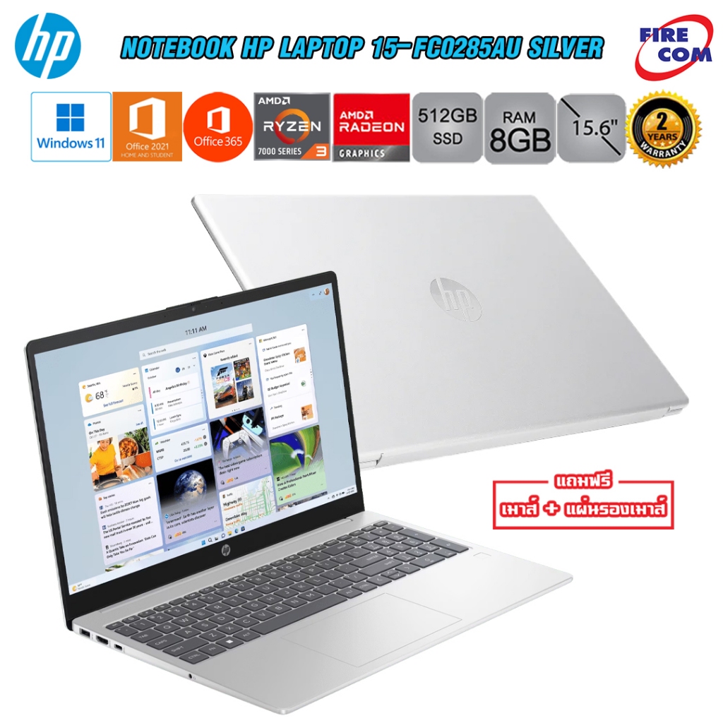 โน๊ตบุ๊ค Notebook HP Laptop 15-FC0285AU (Silver) ลงโปรแกรมพร้อมใช้งาน สามารถออกใบกำกับภาษีได้