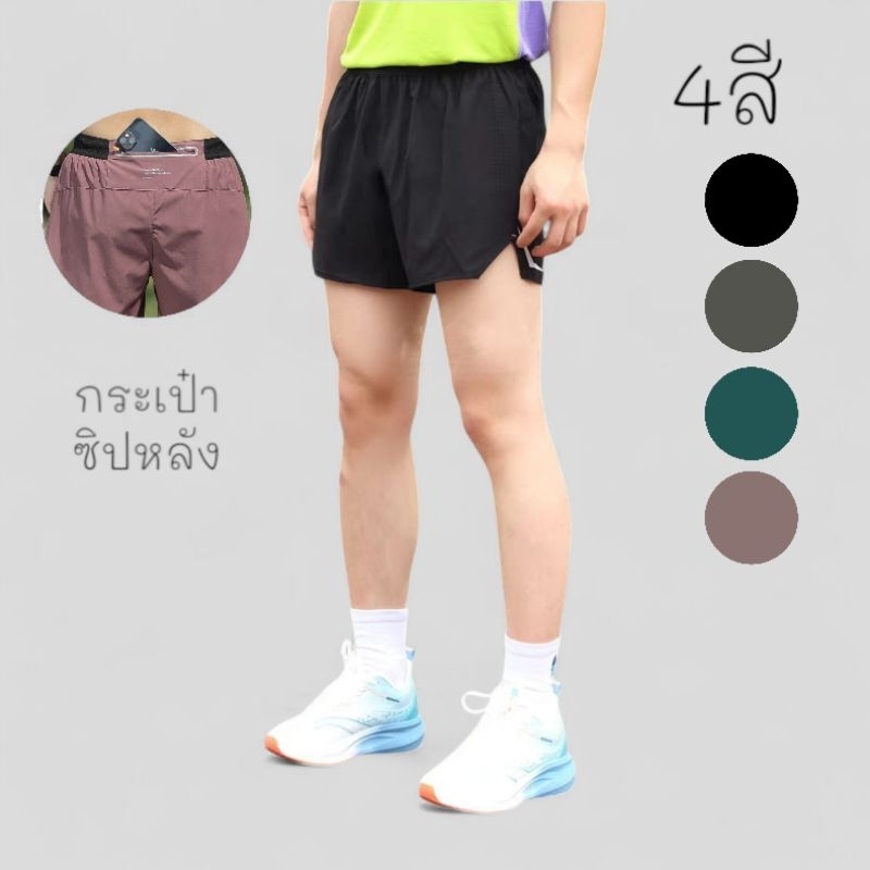 กางเกงวิ่งขาสั้นมีซับใน กระเป๋าซิปหลัง มีเชือกรูด 2 in 1 short