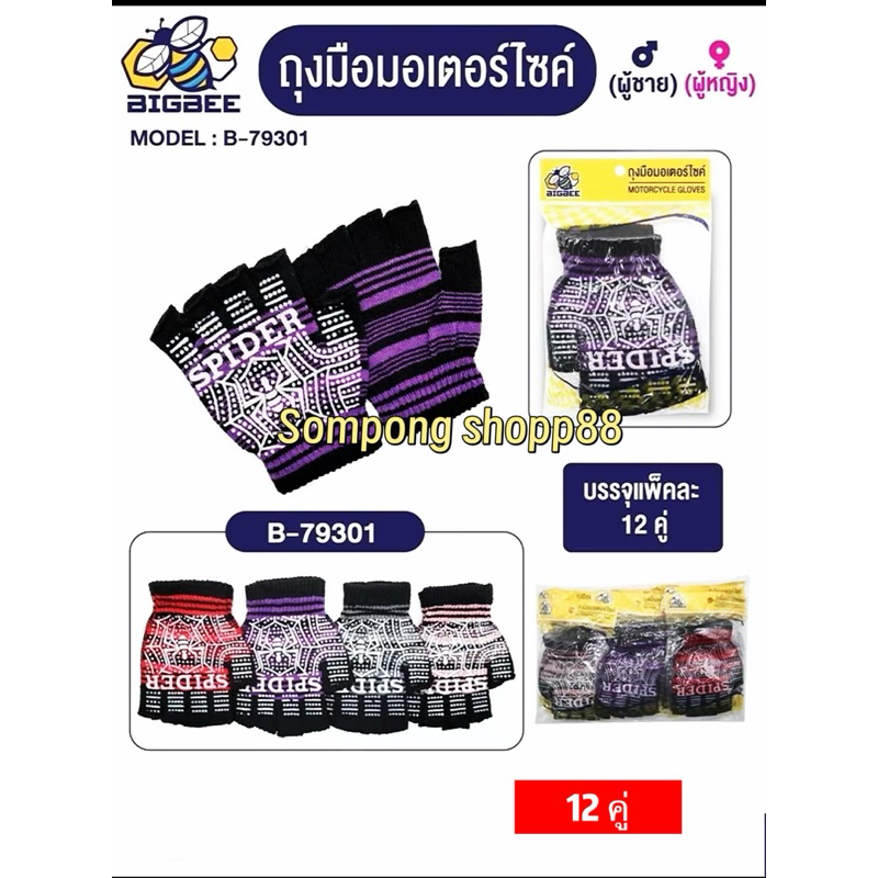 คละสี 12คู่   ถุงมือลายแมงมุม แบบตัดนิ้ว  กันลื่น ขับรถ ถุงมือขับมอเตอร์ไซค์  พร้อมส่งถูกและดี  ขนาดฟรีไซด์