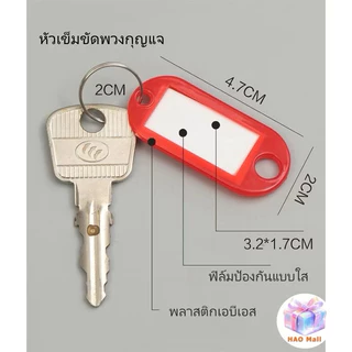 (4666) พวงกุญแจป้ายชื่อ​ พลาสติกกันน้ำ เขียนชื่อได้ พลาสติกดี