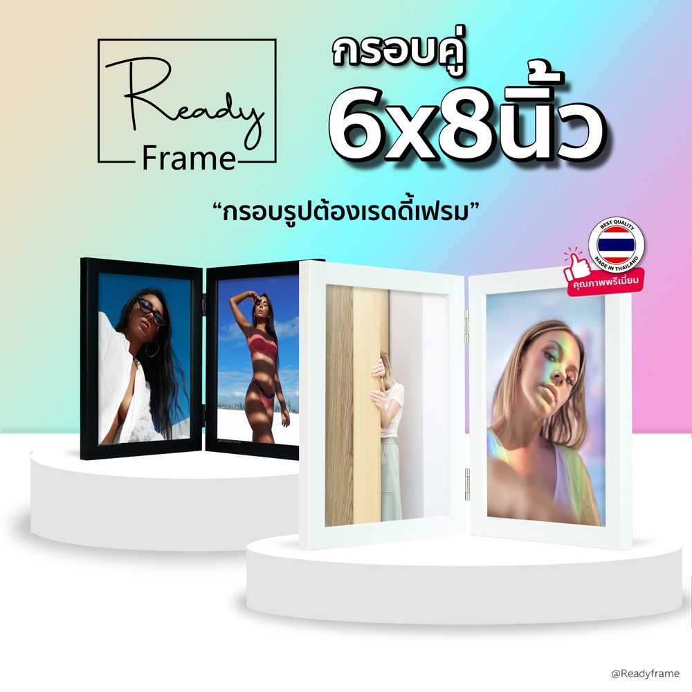 ReadyFrame I กรอบรูปคู่บานพับ 6x8นิ้ว กรอบรูปมินิมอลตกแต่งบ้าน Duo Photo Frame Size 6x8 Inch