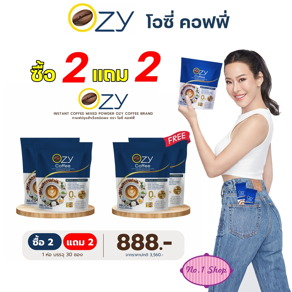 ของแท้จากบริษัท Ozy Coffee โอซี่ คอฟฟี่ กาแฟควบคุมน้ำหนัก ล่าสุด by พี่หนิง ปณิตา โปรใหม่