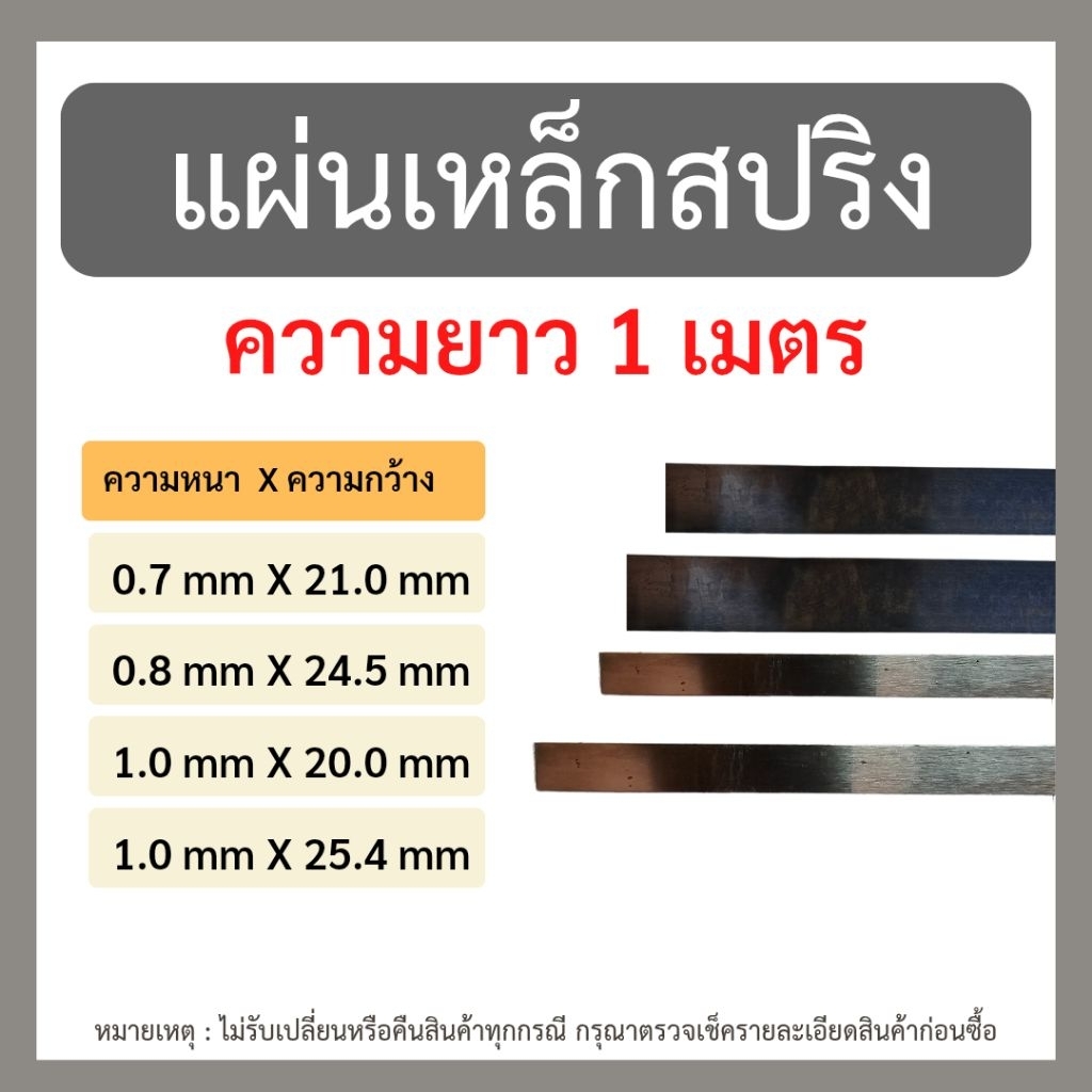 ใหม่!! แผ่นเหล็กสปริง ความหนา 0.7/0.8/1.0 มิลลิเมตร จากญี่ปุ่น