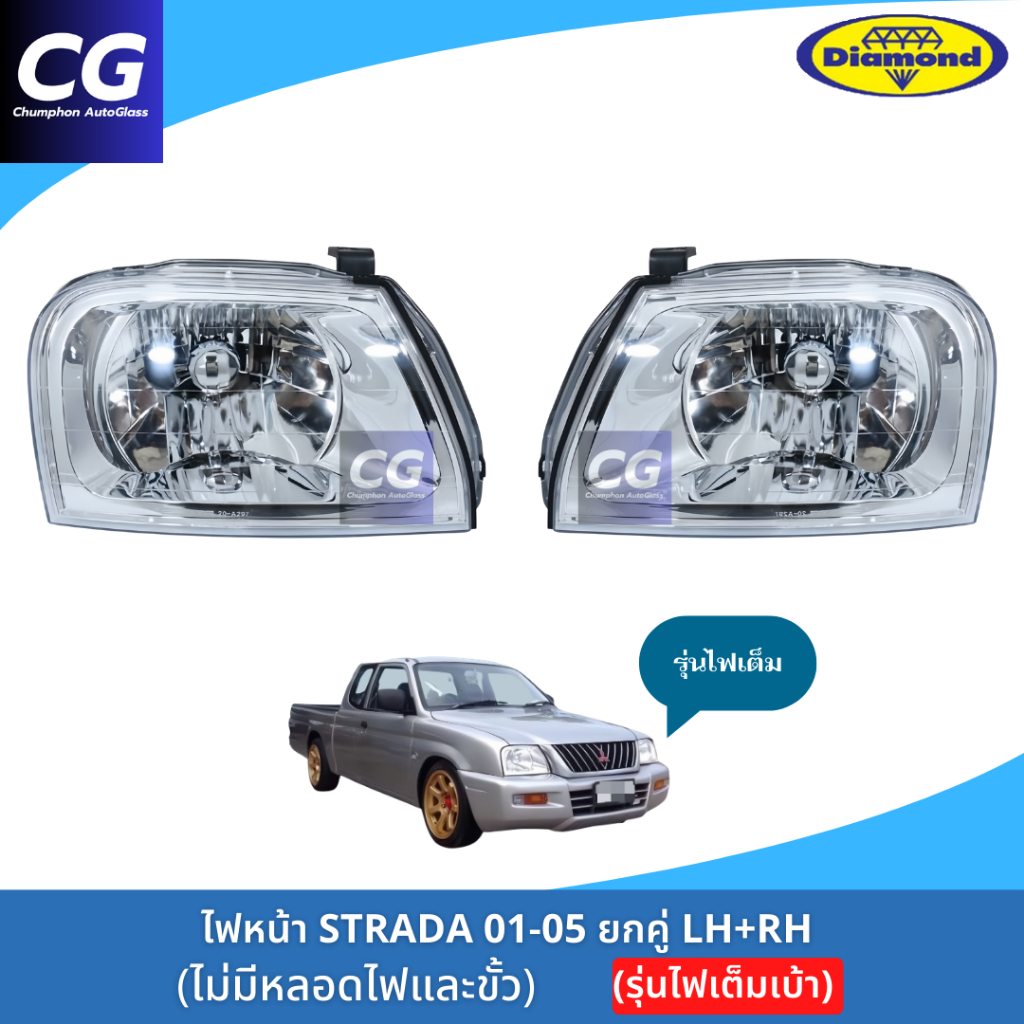 ไฟหน้า MITSUBISHI L200 STRADA สตราด้ารุ่นไฟตาเพชร ปี 2001-2005 งานยี่ห้อตราเพชร DIAMOND