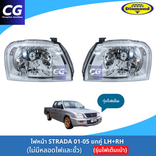 ไฟหน้า MITSUBISHI L200 STRADA สตราด้ารุ่นไฟตาเพชร ปี 2001-20…