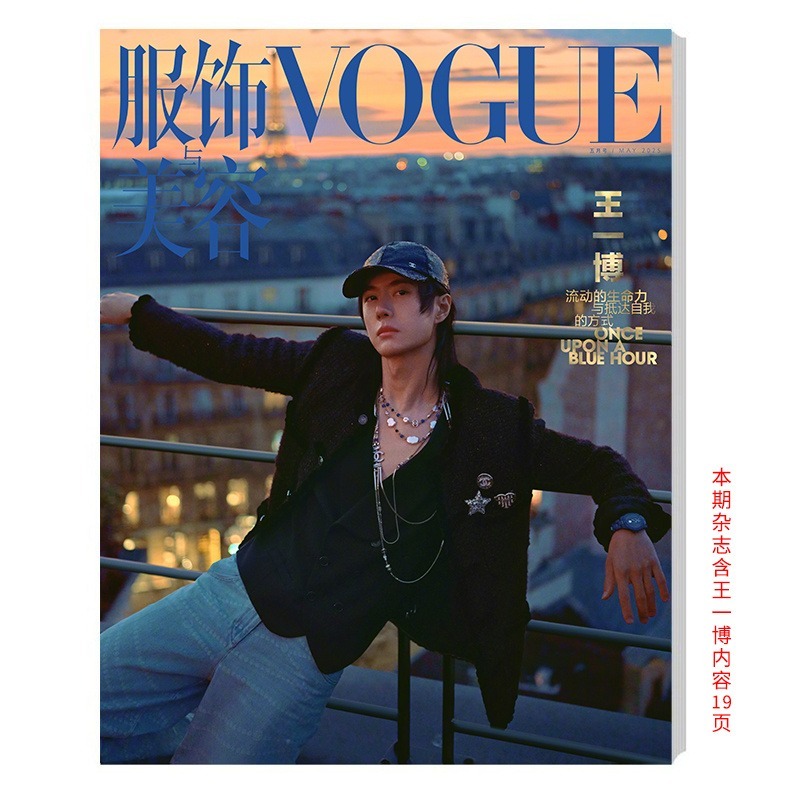 พร้อมส่ง นิตยสาร หวังอี้ป๋อ GQ/VOGUE แถมโฟโต้การ์ด