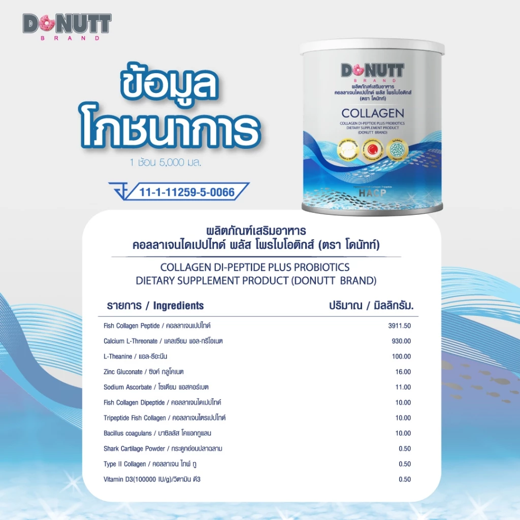 Donutt Brand บำรุงผิว ผิวชุ่มชื้น [1แถม1] Donutt Collagen คอลลาเจนไดเปปไทด์ พลัส โพรไบโอติกส์ (120g/1ถุง) thumbnail 4