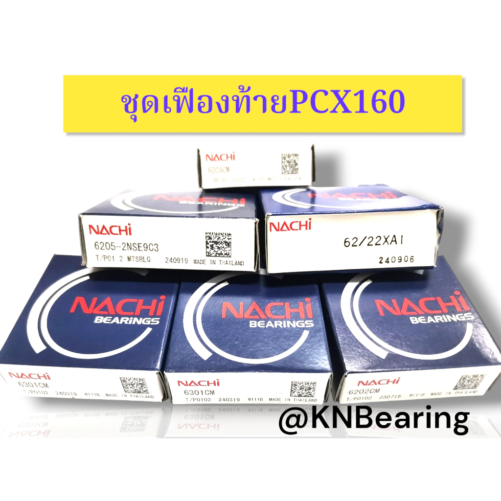 pcx160 ปี2021-2022 ยี่ห้อ NACHI แท้  ชุดเฟืองท้าย , ชุดข้อเหวี่ยง PCX 160
