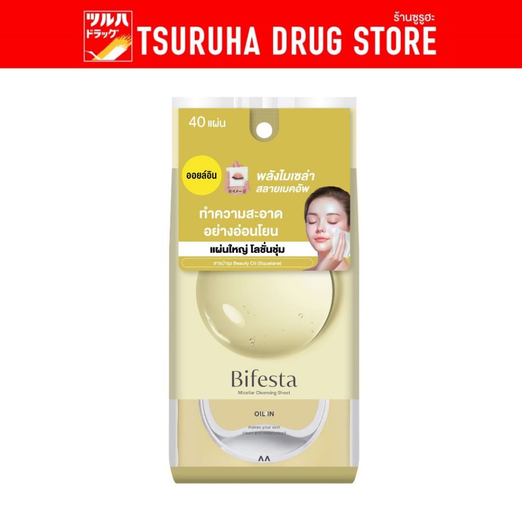 บิเฟสต้า ไมเซล่า เคลนซิ่ง ชีท สูตร ออยล์ อิน 40 แผ่น/Bifesta Cleansing Sheet Oil-In 40 Sheet