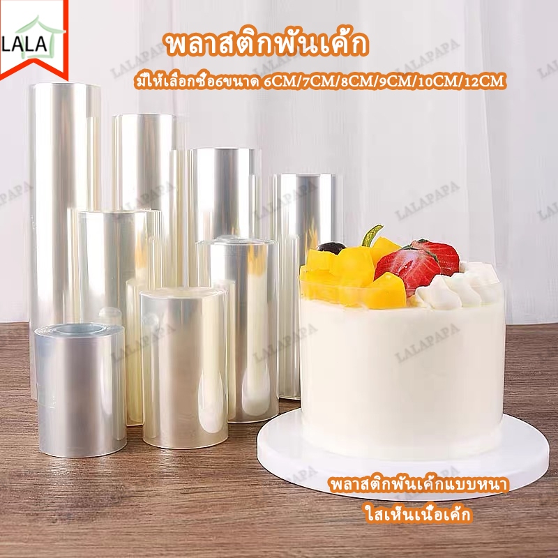 💥ส่งฟรี💥 พลาสติกพันเค้ก พลาสติกแข็งพันเค้ก แบบม้วน ยาว 10 เมตร เกรดอาหาร พลาสติกพันเค้กแบบแข็ง พันเค้กพลาสติก มูสเค้ก