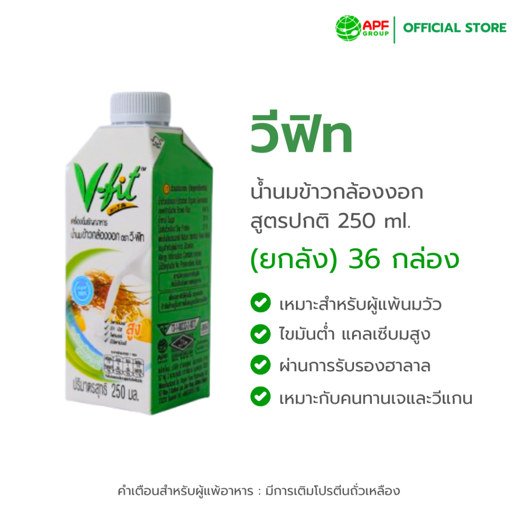 V-FIT น้ำนมข้าวกล้องงอก สูตรปกติ 250ml 1 ลัง (ยกลัง!)