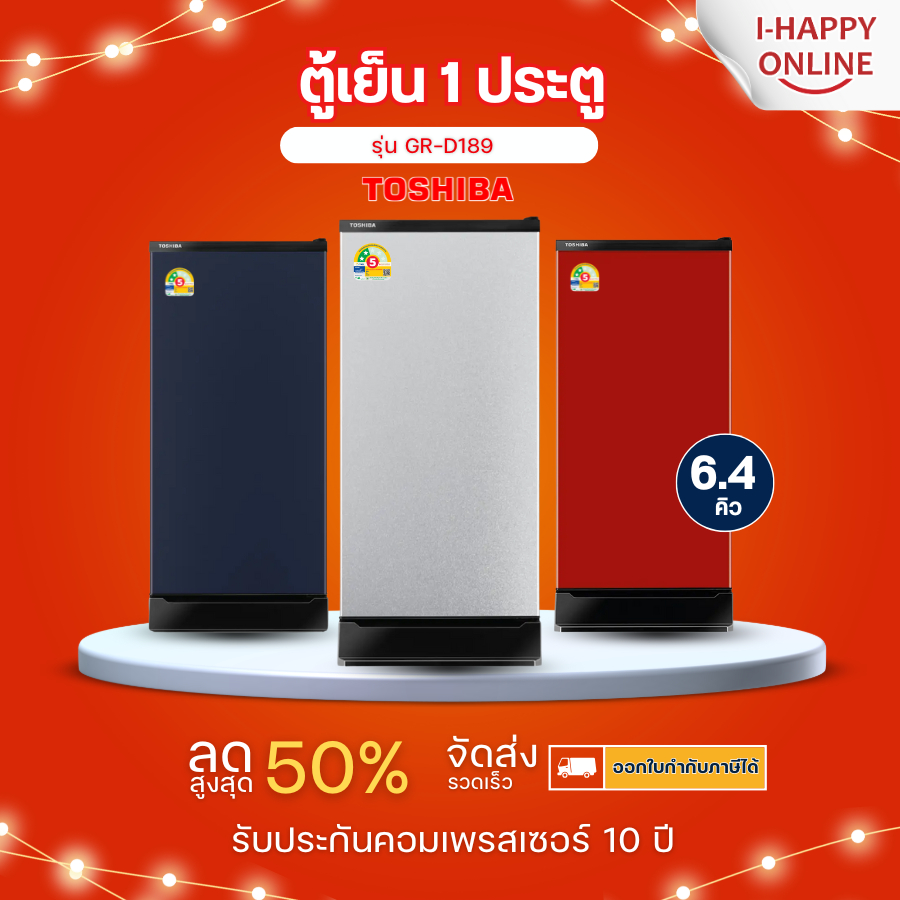 TOSHIBA ตู้เย็น  6.4 คิว รุ่นใหม่  GR-D189 ตู้เย็น1ประตู ตู้เย็นเล็ก