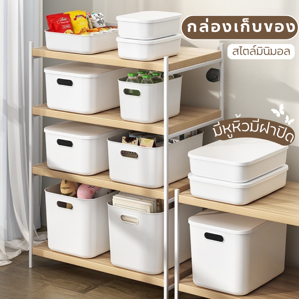กล่องเก็บของ เพื่อช่วยประหยัดพื้นที่ อีกทั้งยังมีฝาปิดที่สามารถช่วยป้องกันฝุ่นได้