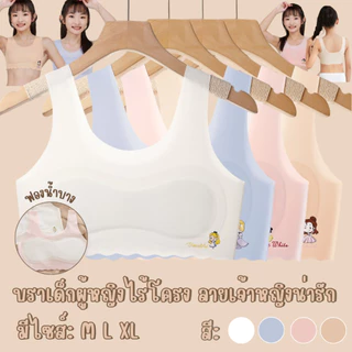 💥LoveIs Bra💥 (N996) บราเด็กผู้หญิงไร้โครง ลายเจ้าหญิงน่ารัก 👧🏻