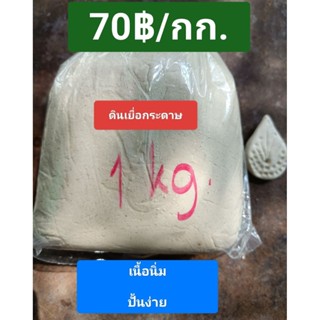 ดินเยื่อกระดาษดินปั้นงานศิลปะเปเปอร์มาเช่