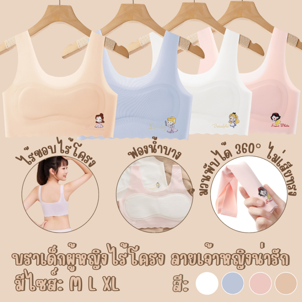 💥Angle Bra💥 (N996) บราเด็กผู้หญิงไร้โครง ลายเจ้าหญิงน่ารัก 👧🏻