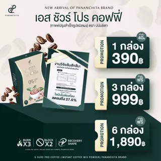(ของแท้) กาแฟ โปร ปนันชิตา เอสชัวร์ โปร SSure Pro Coffee Pananchita 1 กล่อง 10 ซอล ราคา 390 บาท ส่งจากบริษัท