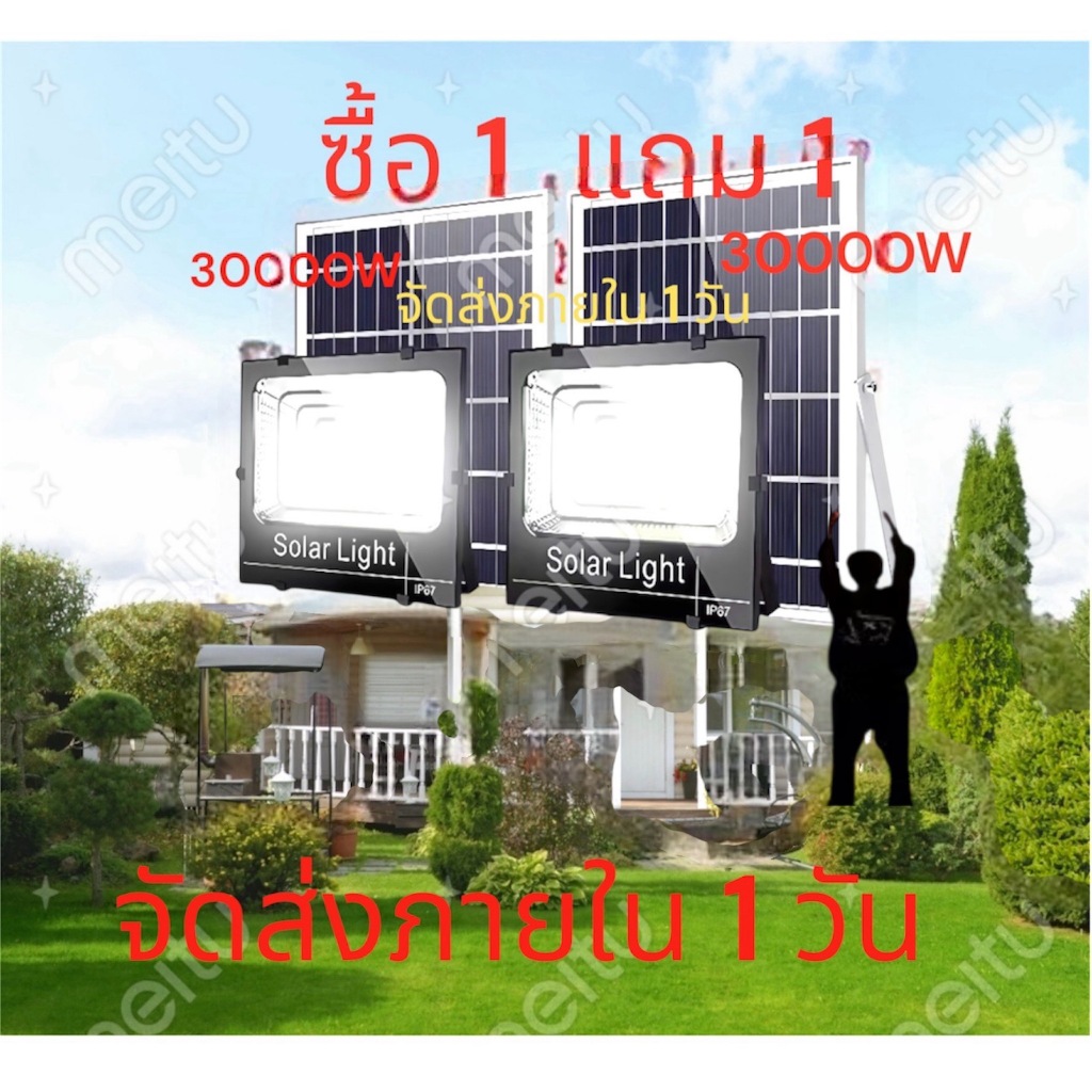 ซื้อ 1  แถม 1   ไฟโซล่าเซลล์อยู่ได้ถึงเช้า สปอร์ตไลทLED