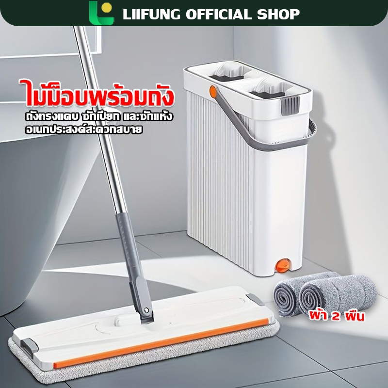 LIIFUNG ถูพื้น ไม้ม็อบ พร้อมถังรีดน้ำ ไม้ถูพื้นแบบถังรีดน้ำในตัว ไม่เลอะมือ พร้อมผ้า 2 ชิ้น