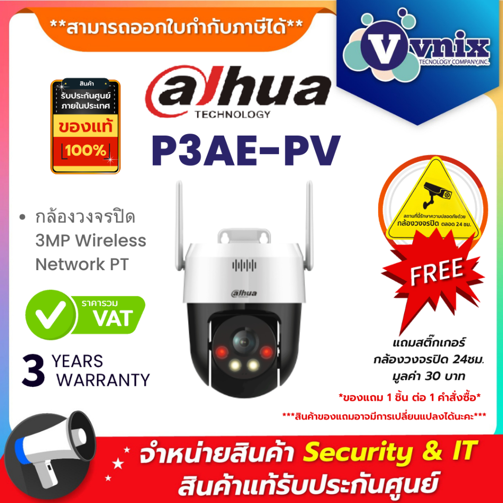 Dahua P3AE-PV กล้องวงจรปิด 3MP Wireless Network PT By Vnix Group
