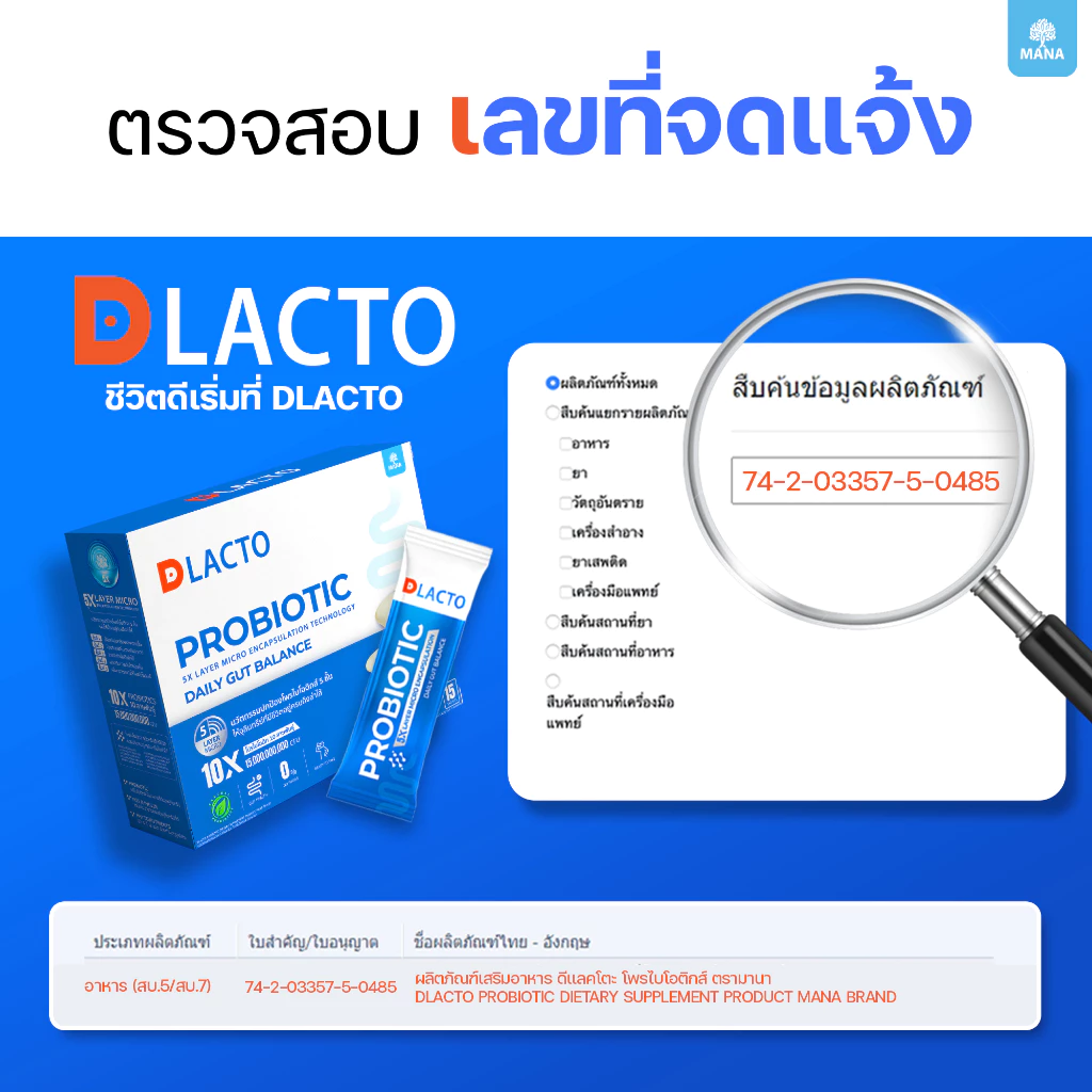 ของแท้ 100% ✅ DLACTO PROBIOTICS โพรไบโอติกส์ หญิงรฐา ขับถ่ายคล่องไม่ปวดบิด หมดปัญหาท้องอืด อึดอัดแน่น thumbnail 5