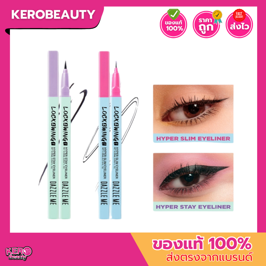 DAZZLE ME Lock & Wing! Hyper Slim / Hyper Stay Eyeliner อายไลน์เนอร์เส้นคมชัดเขียนง่าย ติดทนนาน หัวแปรง 0.1 mm