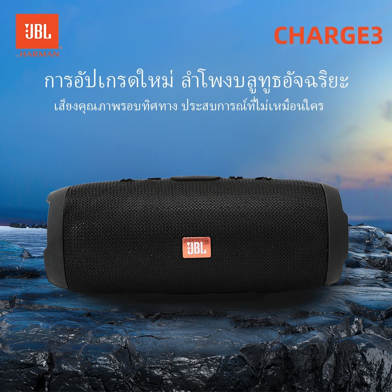 j.b.l/CHARGE3 ลำโพงบลูทูธแท้,เล่นได้นานถึง 18 ชั่วโมง,กันน้ำ IPX7,bluetooth 5.0 Portable speaker