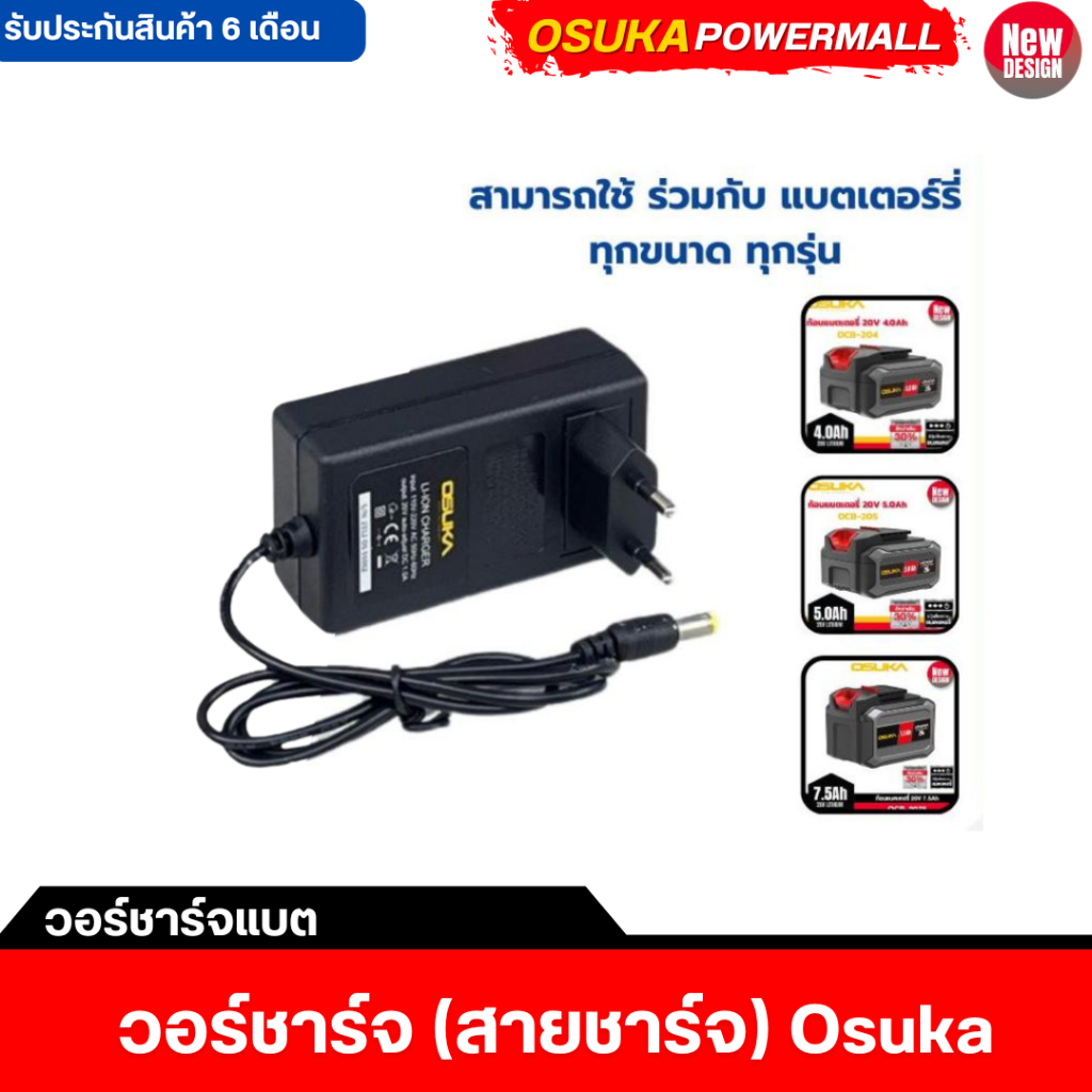 วอร์ชาร์จ (สายชาร์จ) Osuka