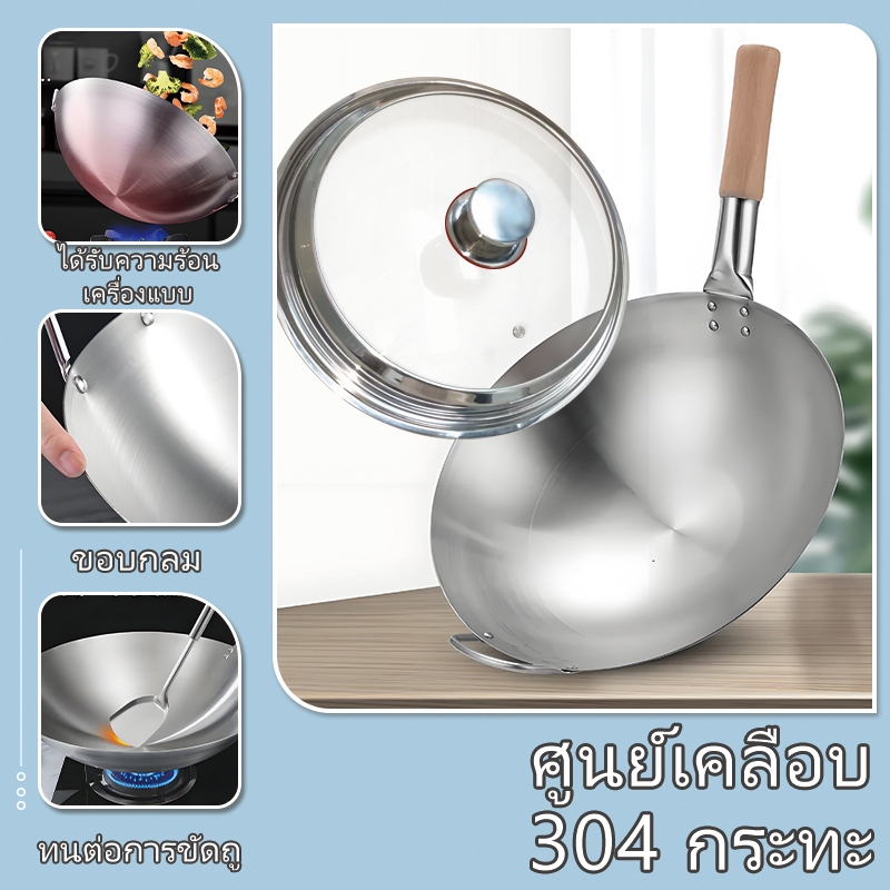 🔥โปรฯ กระทะสแตนเลส 4 รุ่น : กระทะสแตนเลส 2หู (30-50ซม.)/ไม้/สแตนเลส/พร้อมใช้(32-40ซม.) ฝาแยกขาย เตาแก๊ส