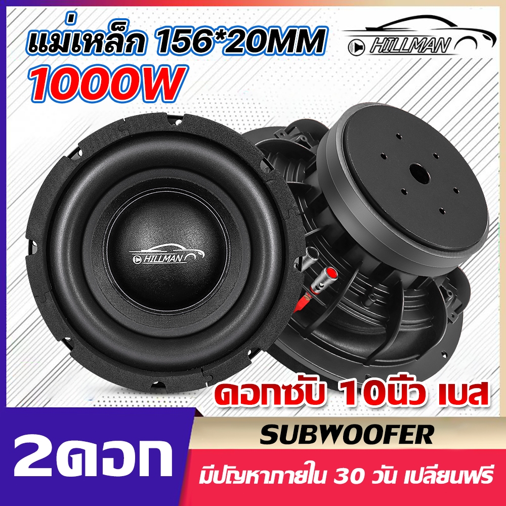 HAM ดอกซับ10นิ้ว ลำโพงซับ ดอกซับ 1000วัตต์ โครงหล่อ วอยซ์คู่ แม่เหล็ก156MM.2ชั้น เบสแน่นๆ