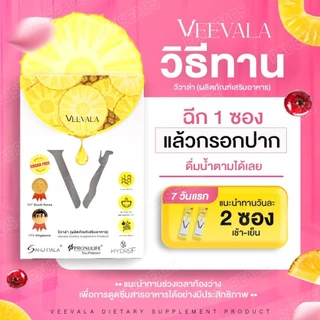 Veevala ผลิตภัณฑ์เสริมอาหาร วีวาล่า